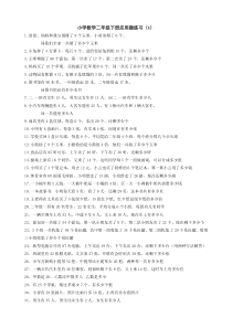小学数学二年级下应用题集及答案
