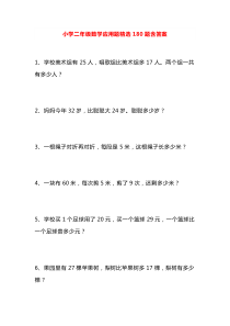 人教版人教版二年级数学应用题精选180题含答案