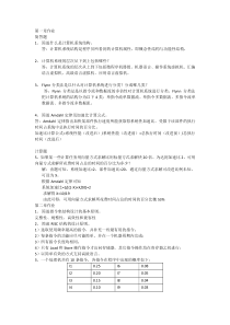 华科专升本计算机系统结构-作业全