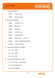 (完整版)Scratch教案