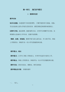 部编版二年级上册道德与法治全册教案