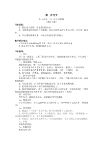 人教版四年级语文作文教案