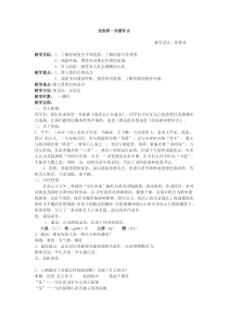 《念奴娇》教案