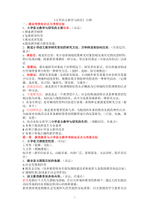 小学语文教学与研究