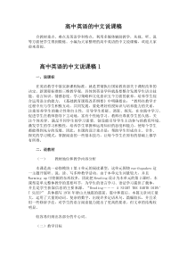 高中英语的中文说课稿