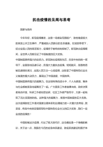 抗击疫情论文3000字