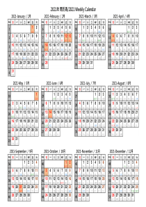 2021年年历(农历)