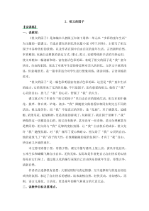 祖父的园子说课稿