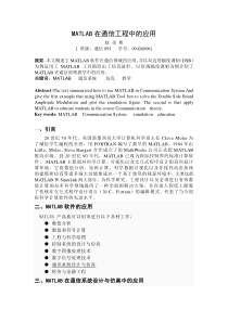 matlab在通信系统中的应用