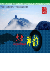 演艺项目策划-图文.ppt