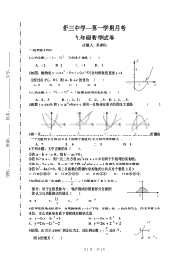 沪科版数学九年级上册10月月考试题