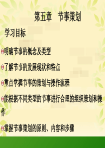 第五章节事活动策划答辩