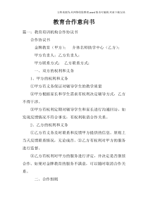 教育合作意向书