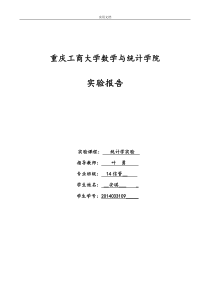 统计学实验报告材料(实验三、四)