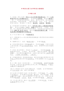 中考语文复习文学常识分册梳理(八、九年级)