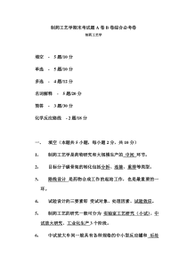 制药工艺学期末考试题A卷B卷综合必考卷-制药工艺学