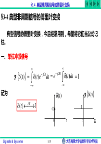 ch3.4-典型信号的傅里叶变换