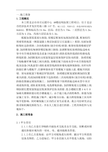 拆除改造施工组织设计方案