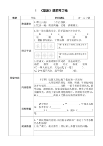 小学语文部编版六年级上册全册学生课前预习单