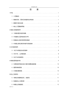 成都市某工程岩土工程勘察报告材料
