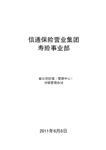 4.省公司区域(管理中心)分级管理办法(11.17)