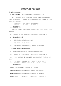 苏教版八年级数学上册知识点(详细全面精华)-
