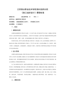 10.《施工组织设计》课程标准