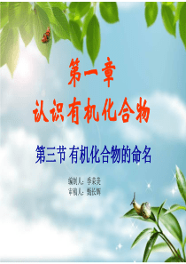 选修5-第一章第三节有机化合物命名
