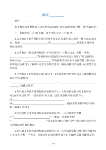 江苏省市直学校-初中数学青年教师基本功大赛笔试试题(一)