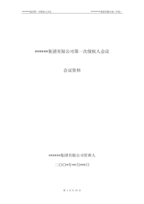 某集团有限公司破产重整计划草案