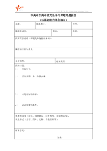 研究性学习表格
