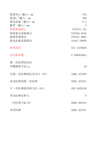 拉伸力计算