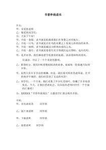 读书汇报会主持词
