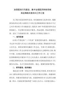 加强医院行风建设工作总结