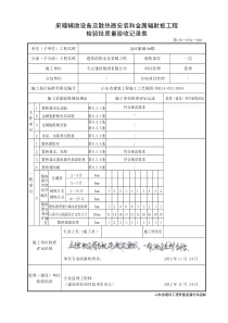 鲁SN-054采暖辅助设备及散热器和金属辐射板安装检验批验收1