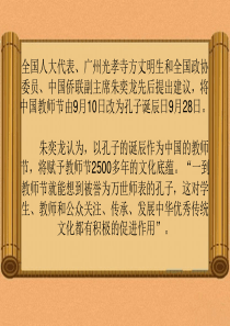 2016新人教版《论语》十二章优秀课件