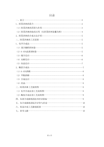 阿莫西林的生产工艺技术可行性研究报告