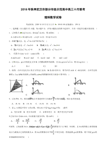 湖北省武汉市部分市级示范高中2019届高三十月联考数学(理)试题(含答案)