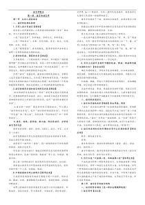 自学考试《语言学概论》(00541)考试大纲答案必背重点复习资料全