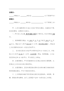 小区个人地下停车位租赁协议