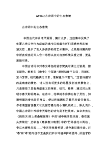 古诗词中的生态意境