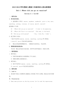 2019-2020学年度新人教版八年级英语上册全册教案-精选