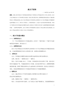 材料科学基础小论文