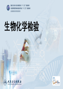 6第六章-实验方法的选择与检测系统的评价验证