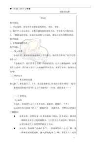 桂花作文教案