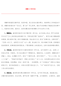 调解三十种方法