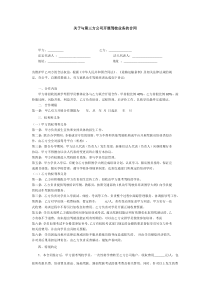 驾校业务外包合作协议