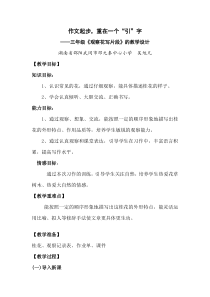 《观察桂花写片段》的教学设计