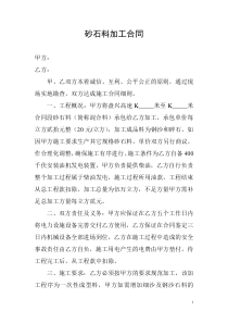 砂石料加工合同