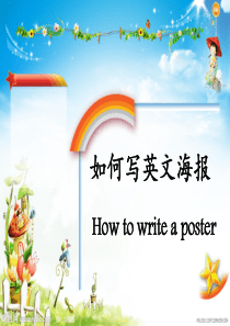 高中英语必修一-Unit2-Writing-如何写英文海报